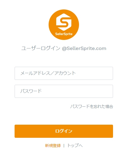 Seller Sprite（セラースプライト）ユーザーログイン