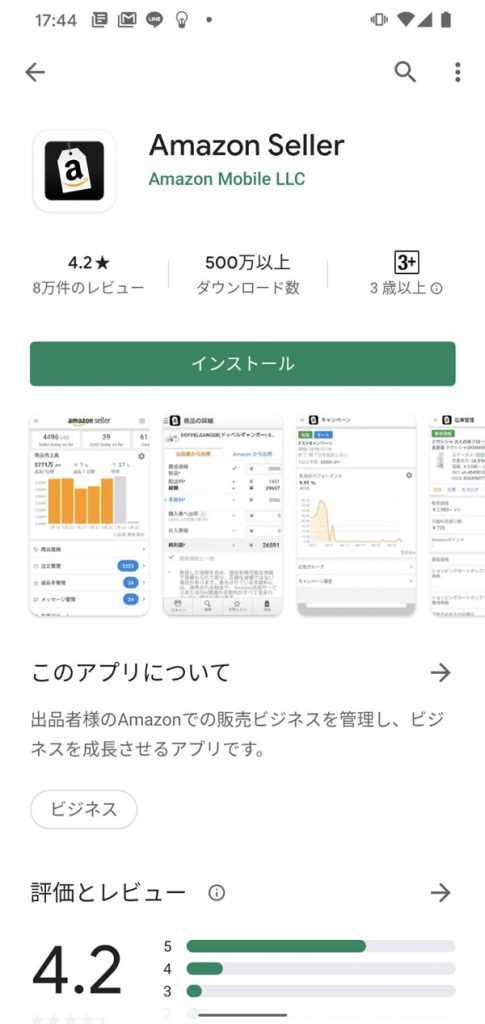 AmazonSellerアプリ