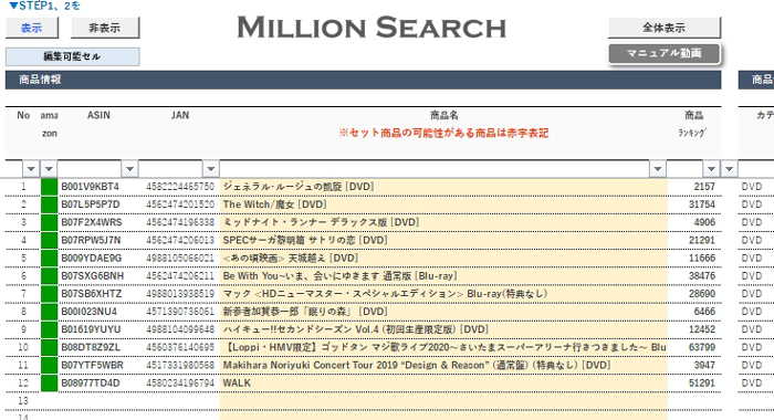 MILLION SEARCH（ミリオンサーチ）画面