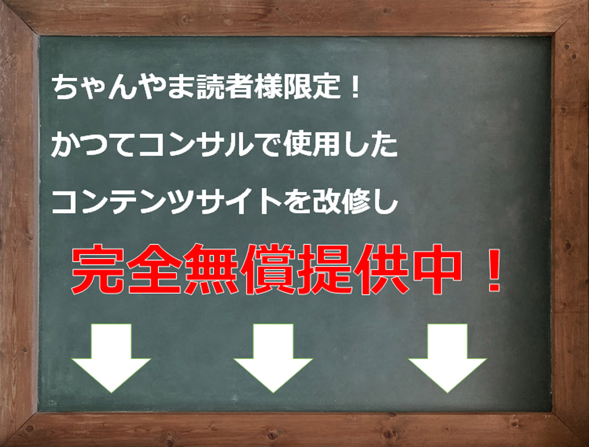 ちゃんやまの 楽ちん 電脳せどり通信