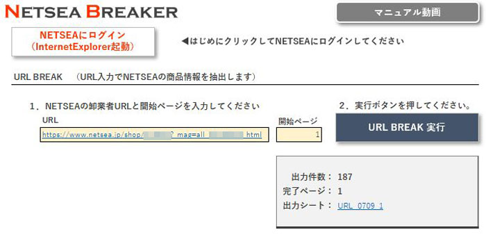 ネッシーブレイカーでJANと卸価格を抜き出す