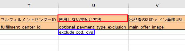 使用しない支払い方法にexclude cod, cvsを貼付