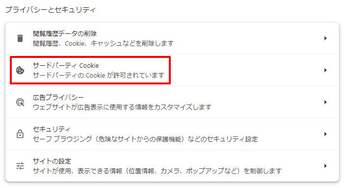 サードパーティcookie