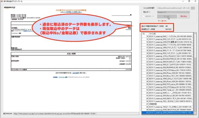 あとはツールが自動で請求書を取り込んでくれます。